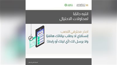 بيت التمويل الكويتي – مصر يحذر من محاولات الاحتيال باسم تطبيق «إنستا باي»