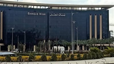 بنك مصر : جميع فروع البنك في دولة الإمارات العربية المتحدة تقوم بمزاولة كافة أعمالها بصورة طبيعية