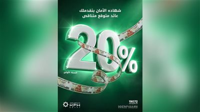 بعائد يصل إلى 20%.. تفاصيل شهادة الأمان الثلاثية من بيت التمويل الكويتي – مصر
