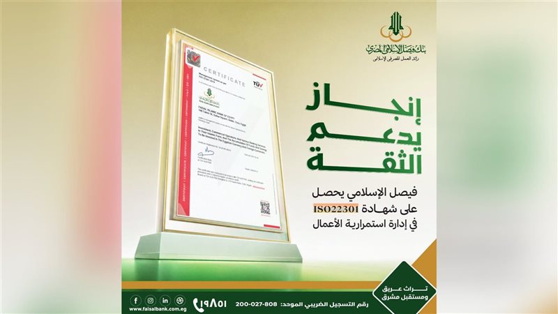 بنك فيصل الإسلامي