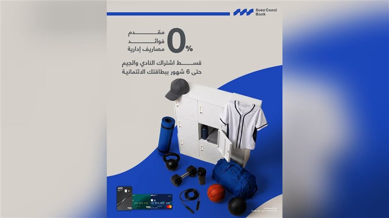 بنك قناة السويس