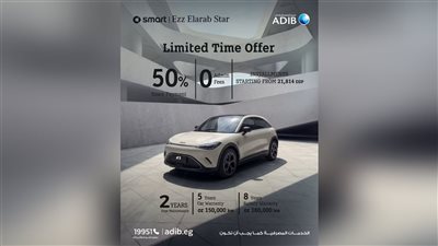 بمقدم 50% وربح 0%.. مصرف أبوظبي الإسلامي مصر يطرح عرضًا حصريًا لتمويل سيارات Smart