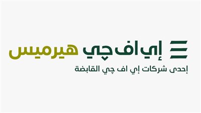 اي اف چي هيرميس مدير الطرح والمنسق الدولي للطرح العام الأولي لبنك القاهرة في البورصة المصرية