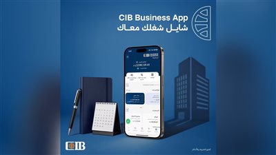 البنك التجاري الدولي  يتيح إدارة أعمال الشركات وتحويلاتها المصرفية عبر تطبيق CIB Business App