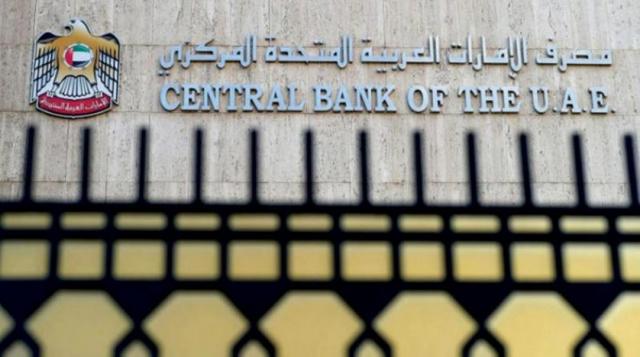 مصرف الإمارات المركزى