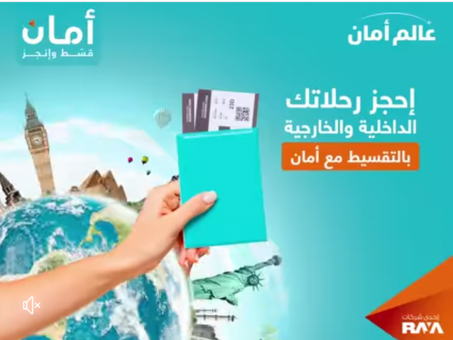 شركة أمان