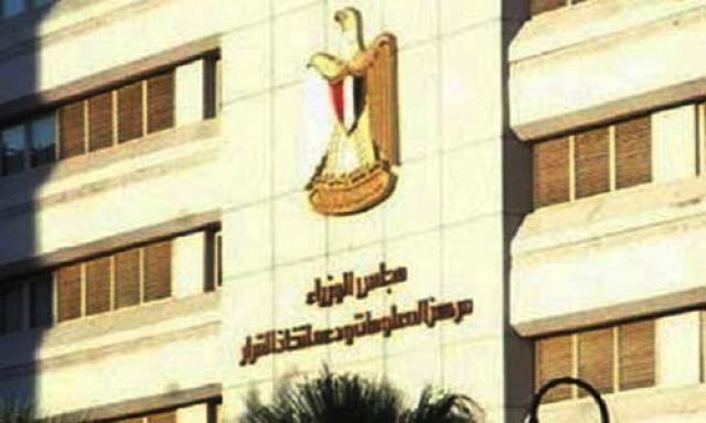 مركز المعلومات بمجلس الوزراء