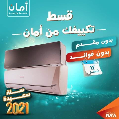 شركة أمان