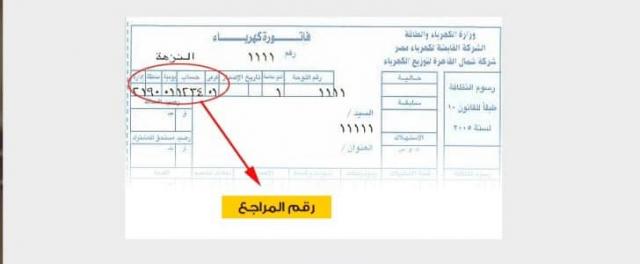 استعلام عن فاتورة الكهرباء أونلاين