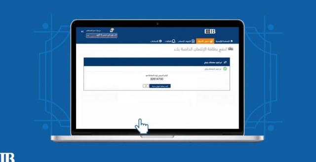 خدمة الإنترنت البنكية من بنك CIB