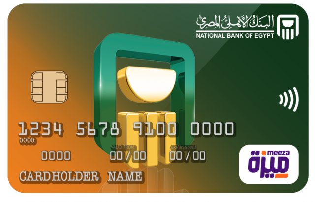 بطاقة ميزة البنك الأهلي المصري