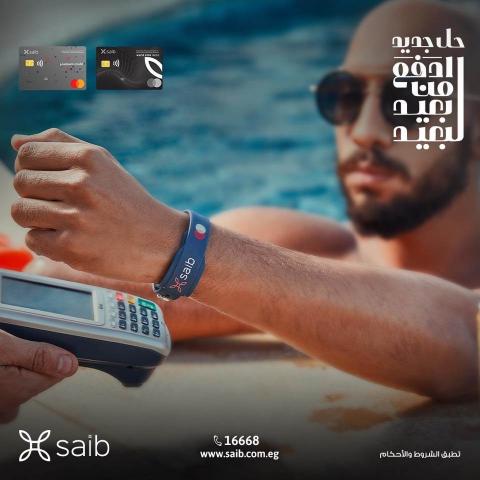 أسورة الدفع الإلكتروني من بنك saib
