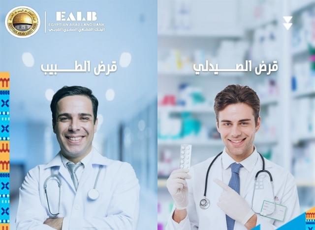 قرض الطبيب والصيدلي