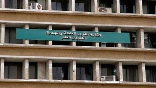 وزارة القوى العاملة والهجرة