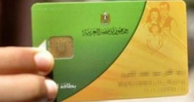 البطاقة التمونية