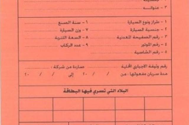 بطاقة التأمين البرتقالية