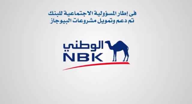 بنك الكويت الوطني يدعم مبادرة ” اتحضر للأخضر ” بالتعاون مع وزارة البيئة