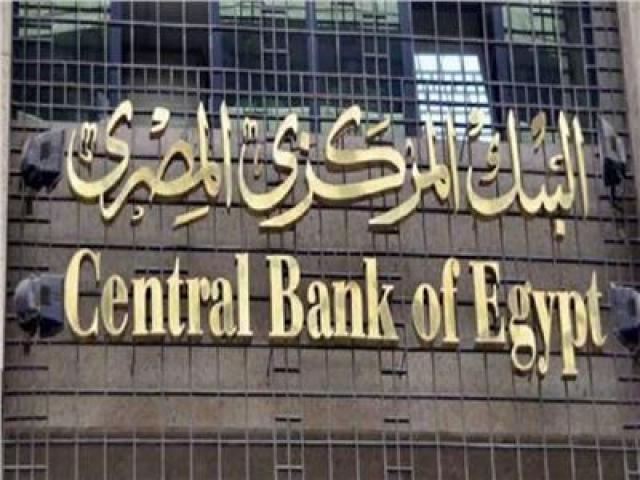 البنك المركزى