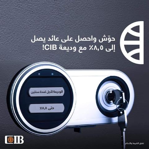 وديعة CIB