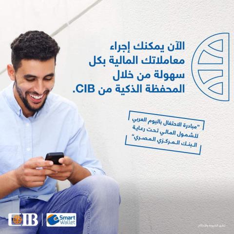 المحفظة الذكية من CIB