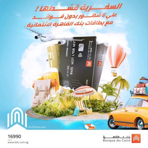 البطاقات الائتمانية لبنك القاهرة