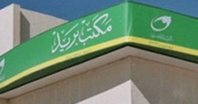 مكتب بريد