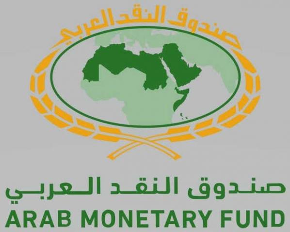 صندوق النقد الدولي