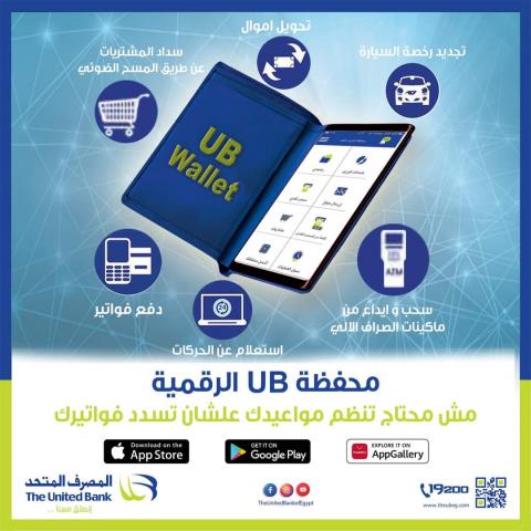 محفظة UB الرقمية 