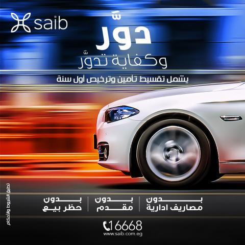 بنك saib