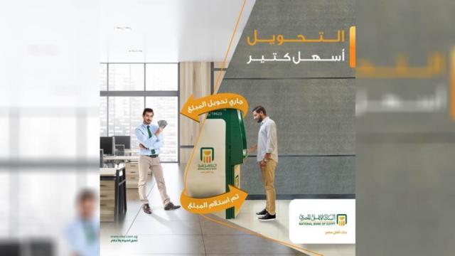 البنك الاهلي