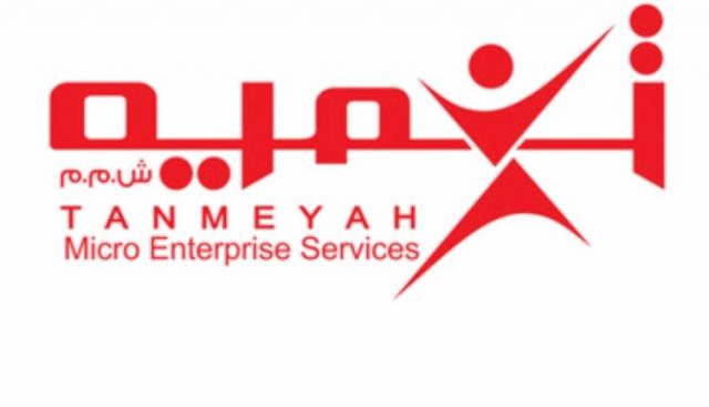 شركه تنميه للتمويل متناهي الصغر
