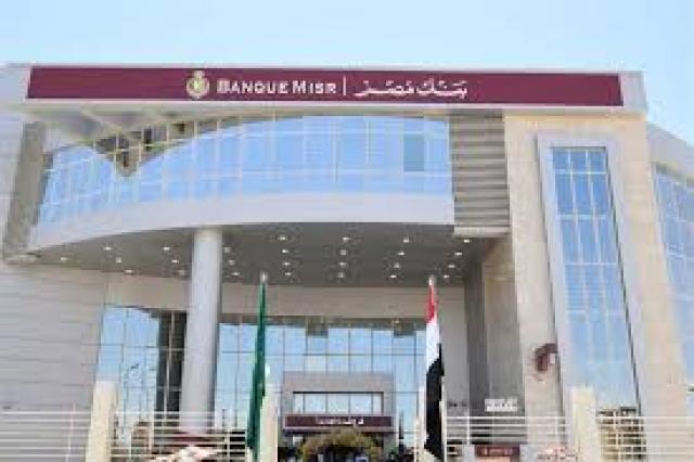 بنك مصر
