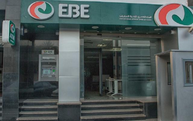 البنك المصري لتنمية الصادرات 