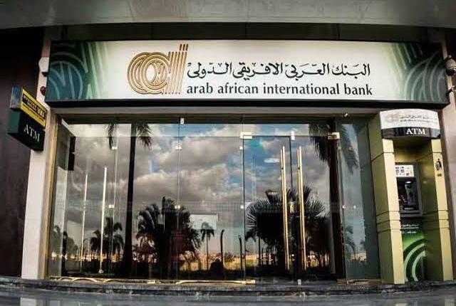 البنك العربي الأفريقي الدولى 