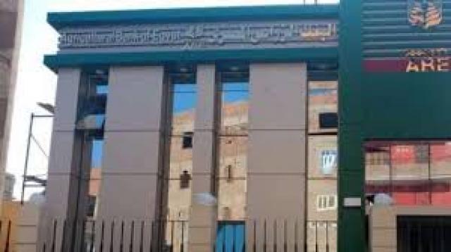 البنك الزراعي