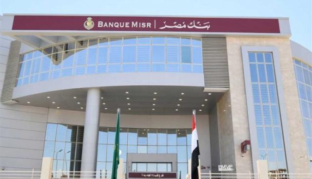 بنك مصر، عروض بنك مصر،