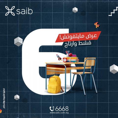 عروض بطاقات بنك saib