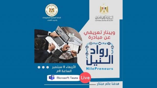 رواد النيل