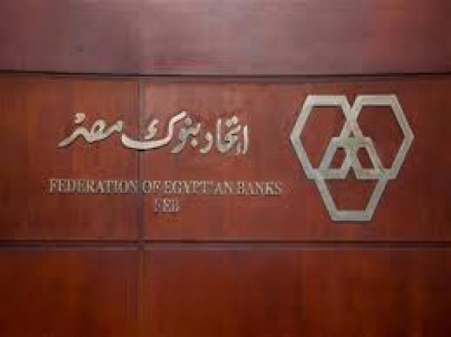 اتخاد بنوك مصر