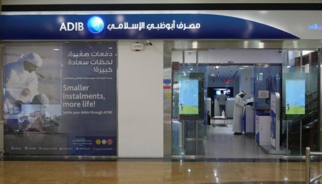 مصرف-أبوظبي-الإسلامي