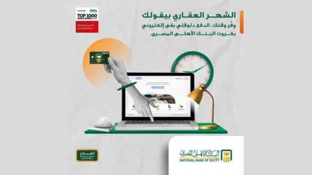 بطاقات البنك الاهلي المصري
