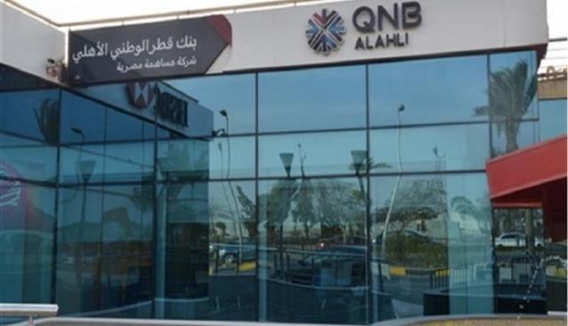 بنك قطر الوطني الأهلي
