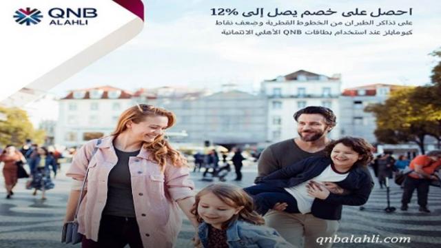 QNB الأهلي