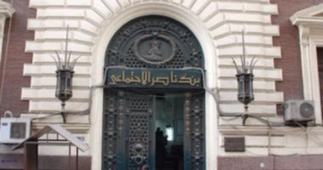 بنك ناصر