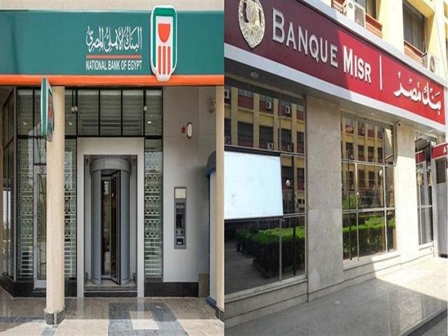 بنكا الاهلى ومصر