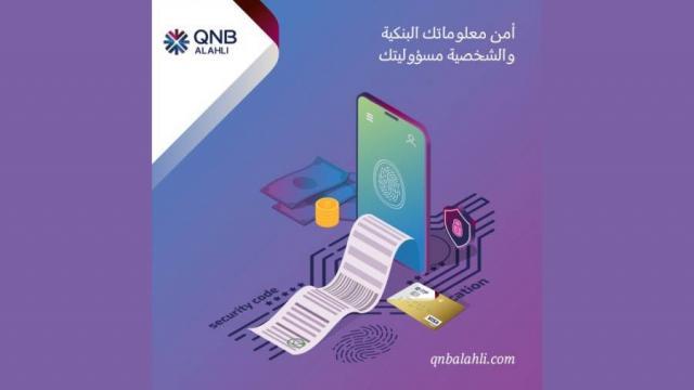 بنك QNB 