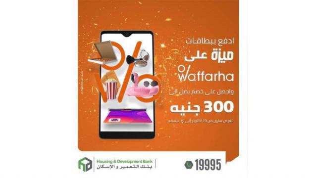 عروض بطاقة ميزة بنك التعمير والاسكان