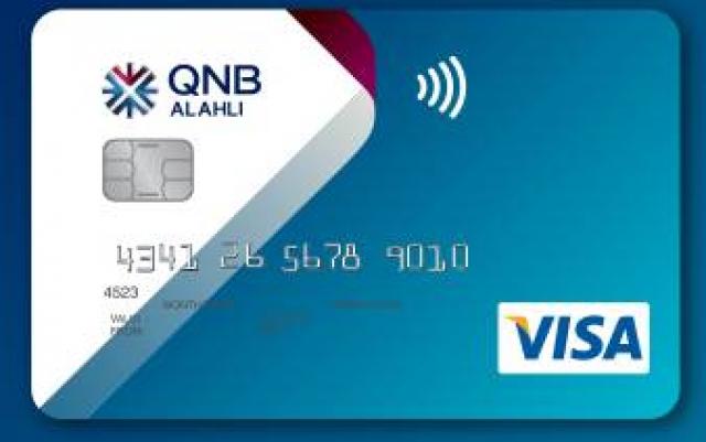 فيزا كلاسيك من QNB الأهلي