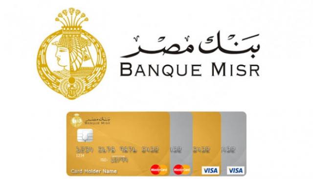 بطاقات بنك مصر