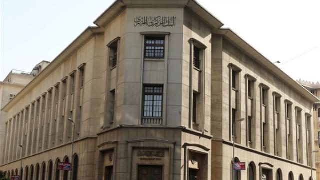 البنك المركزى المصرى